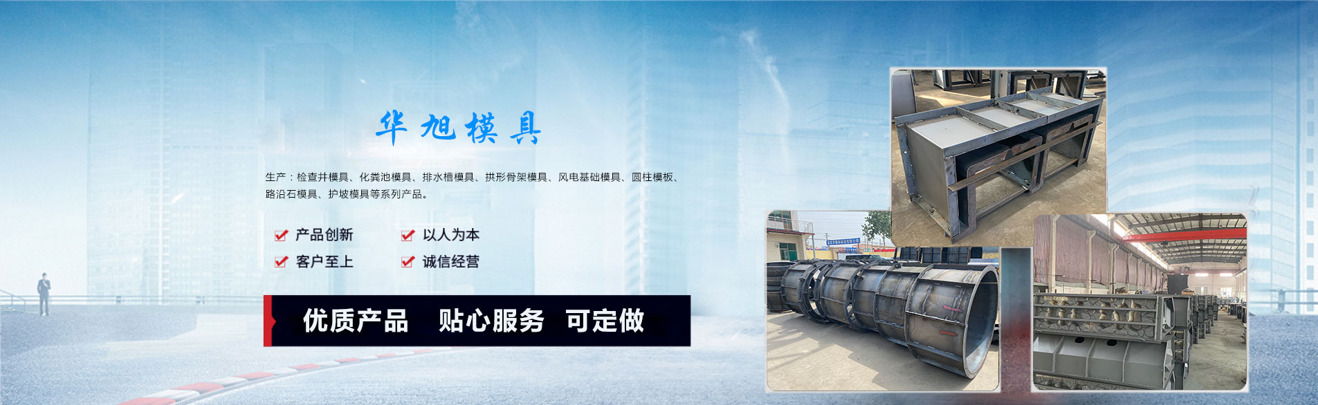 華旭模具是模具生產(chǎn)廠家，主營(yíng)塑料模具、鋼模具等各種模具生產(chǎn)，提供規(guī)格尺寸進(jìn)行批量制作。